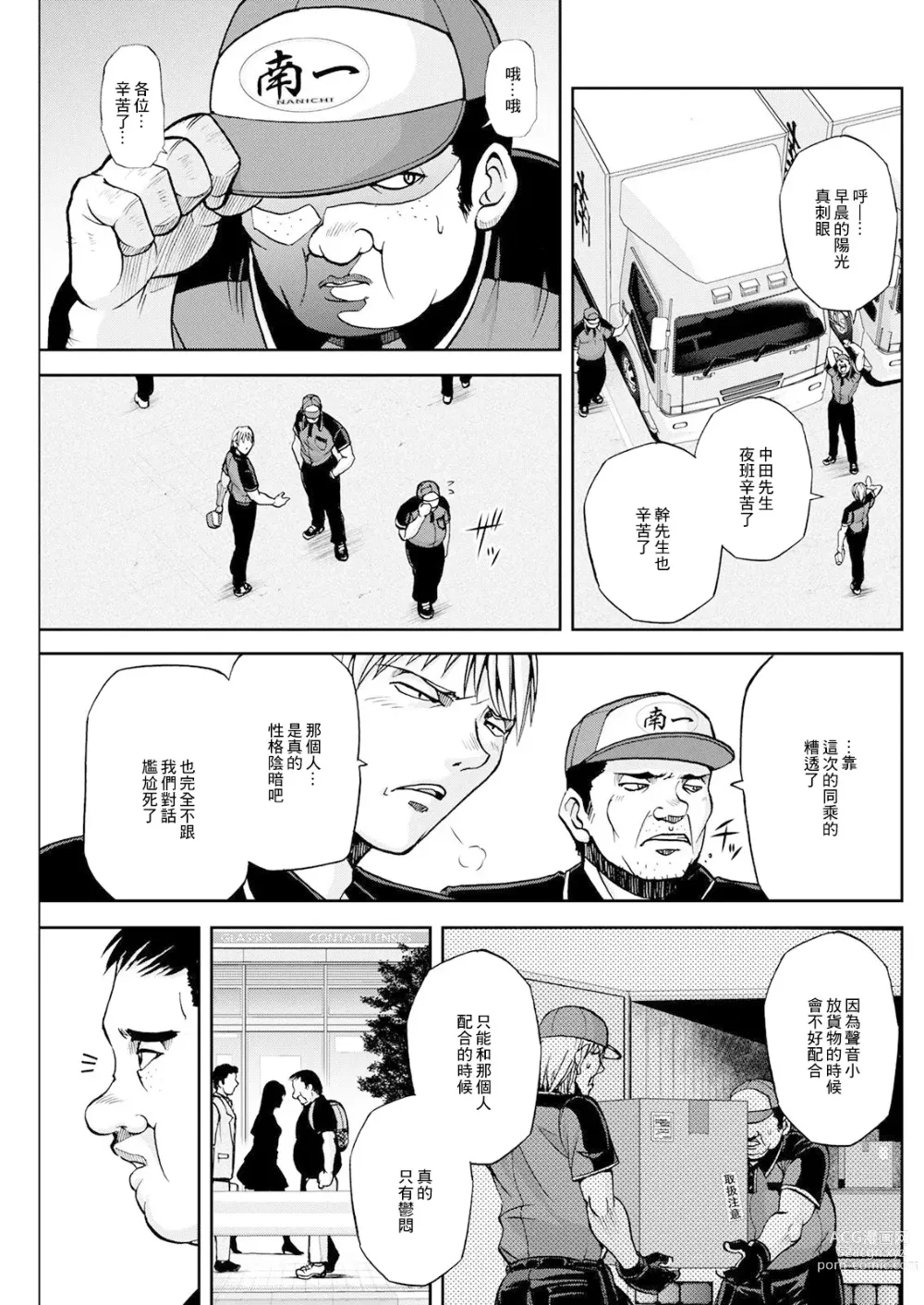 Page 3 of manga Corp Harai no Ooya-san Episode 2