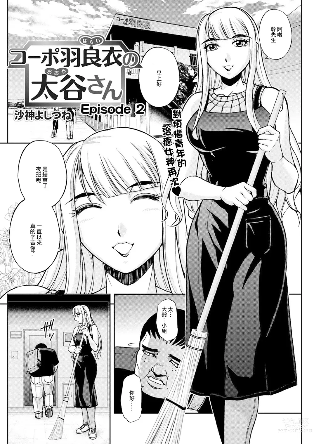 Page 4 of manga Corp Harai no Ooya-san Episode 2