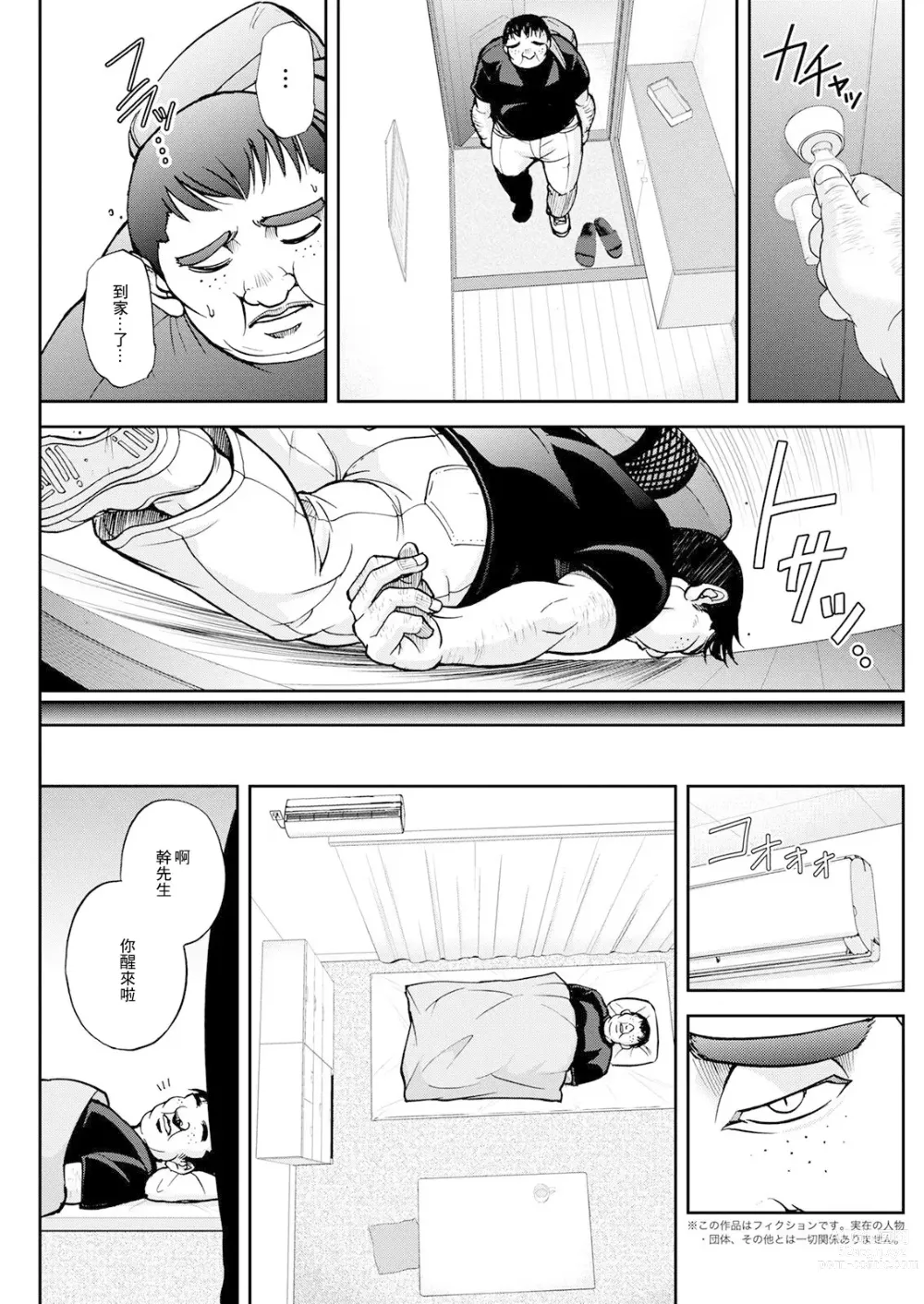 Page 5 of manga Corp Harai no Ooya-san Episode 2