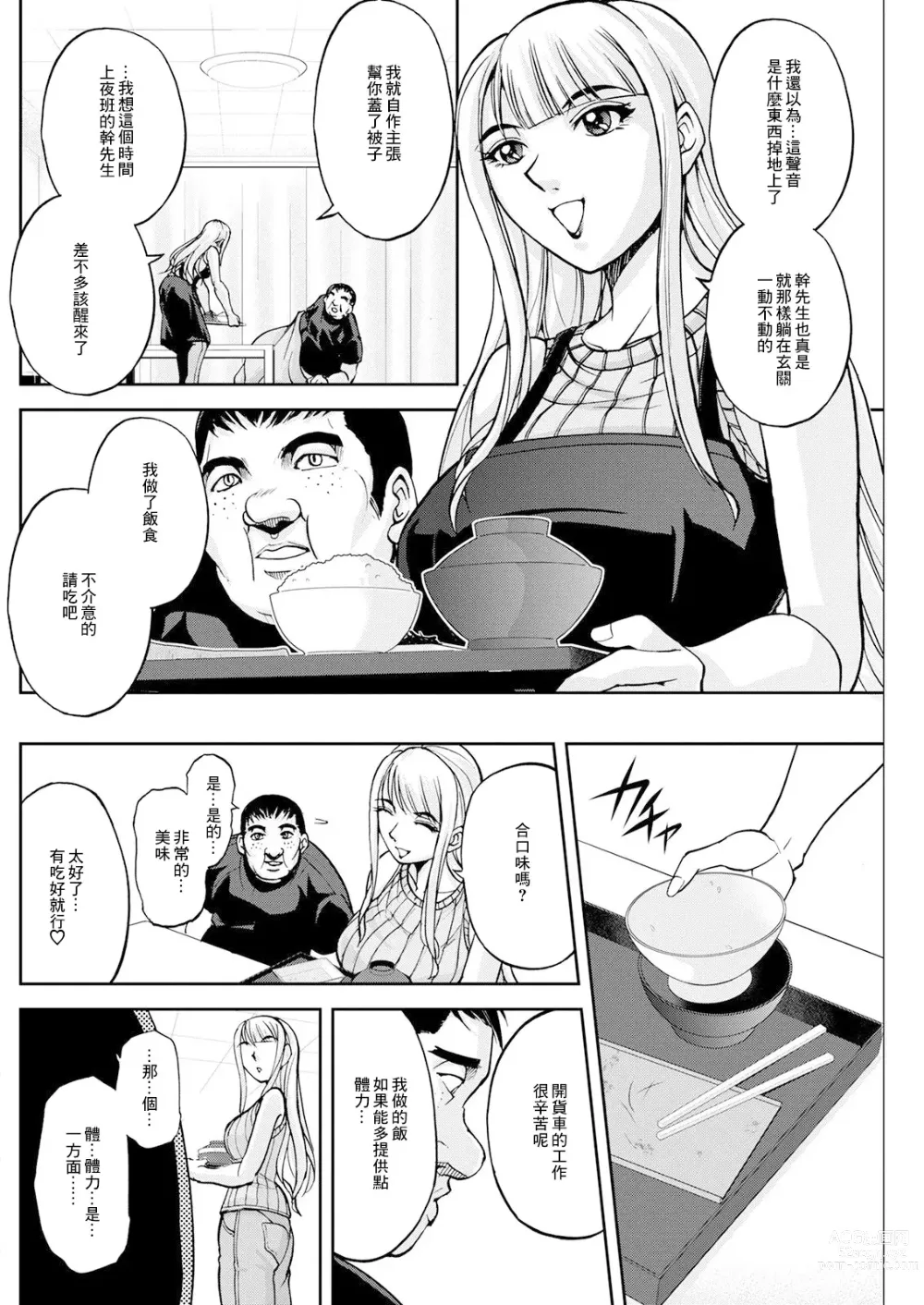 Page 6 of manga Corp Harai no Ooya-san Episode 2