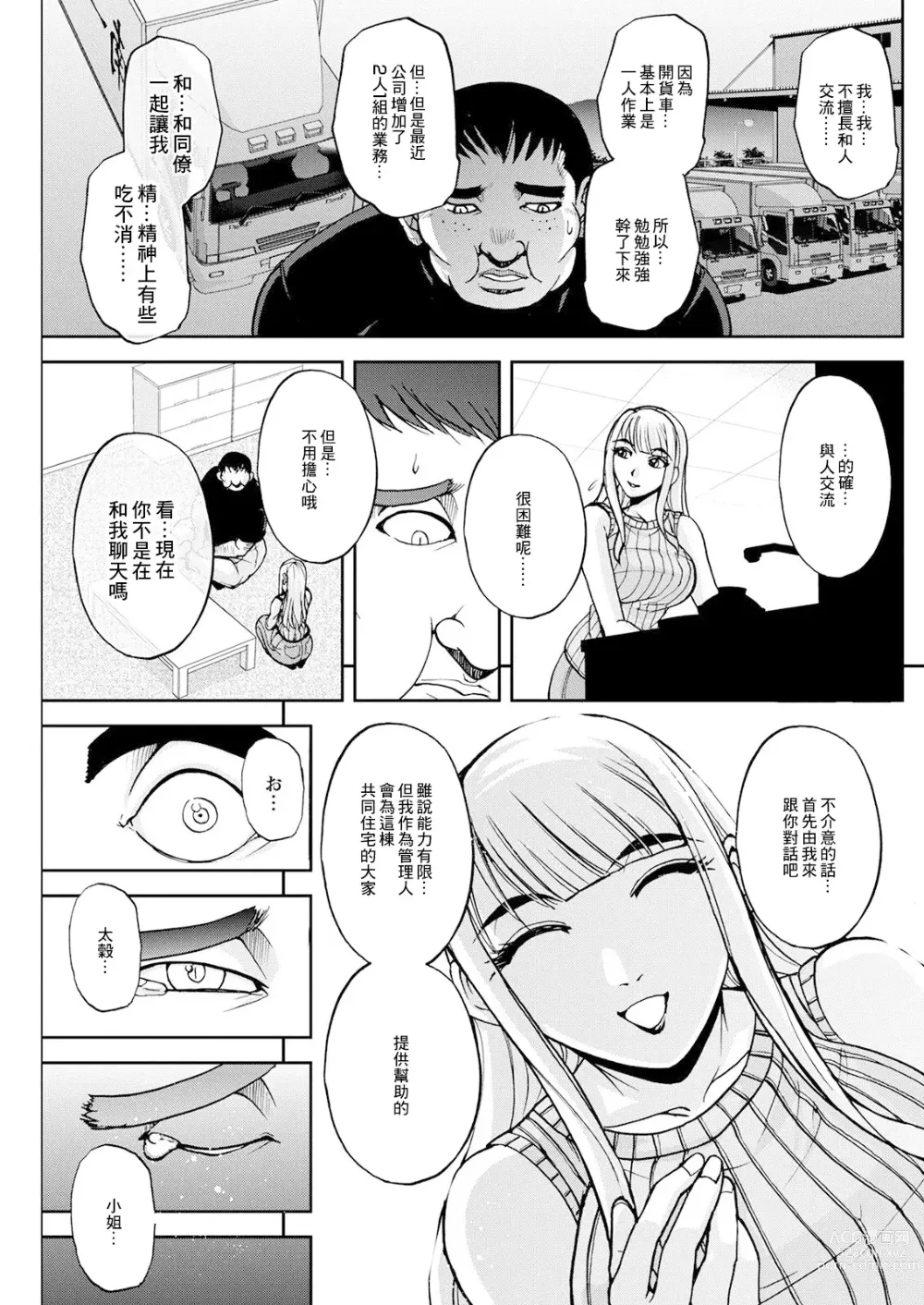 Page 7 of manga Corp Harai no Ooya-san Episode 2