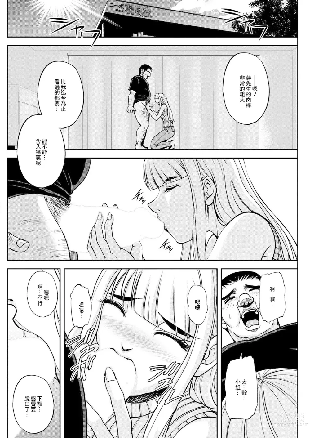 Page 10 of manga Corp Harai no Ooya-san Episode 2