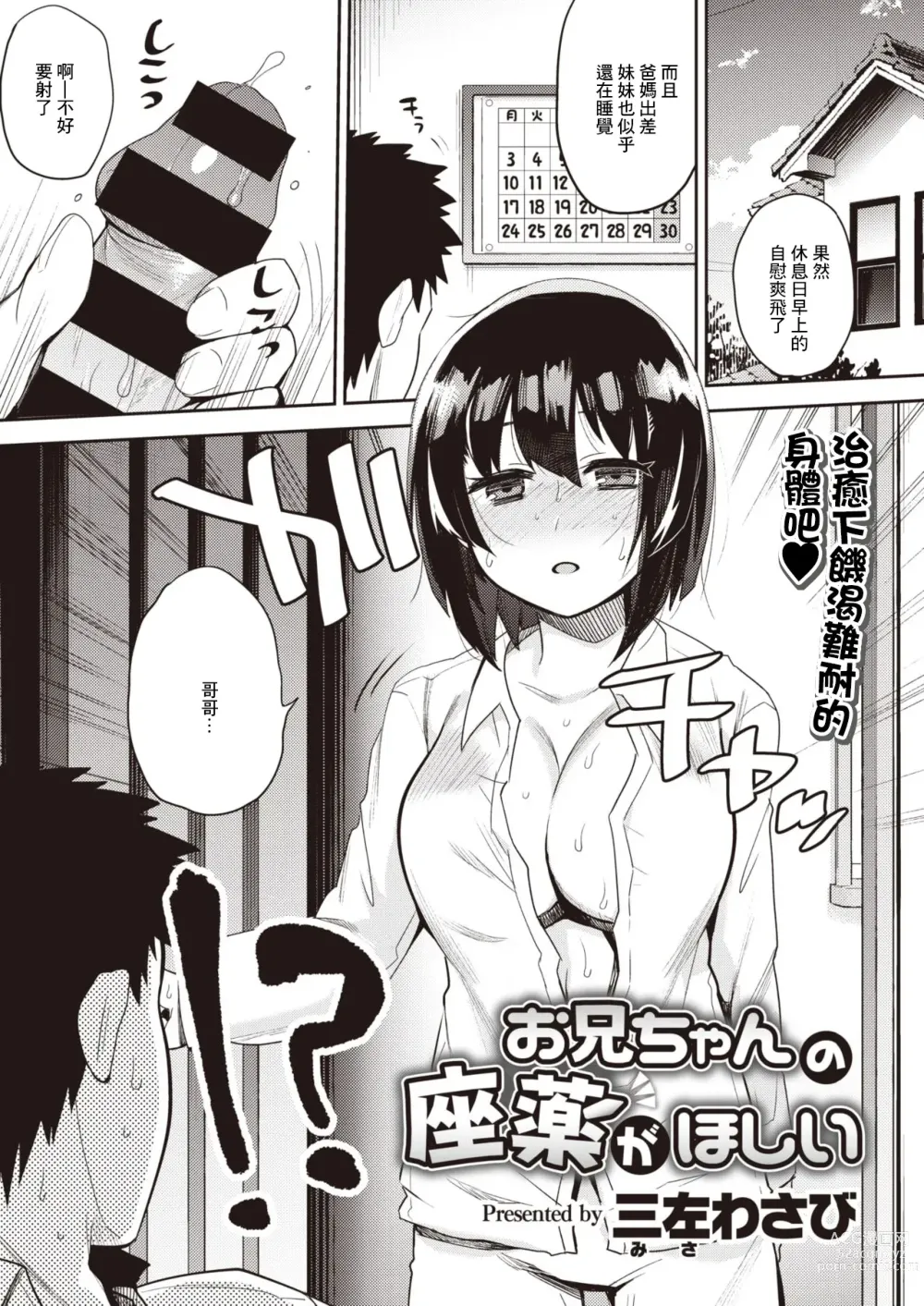Page 1 of manga Onii-chan no Zayaku ga Hoshii