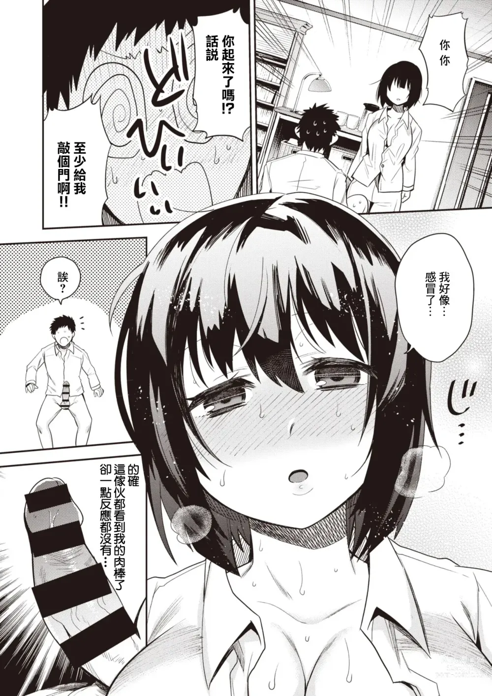 Page 2 of manga Onii-chan no Zayaku ga Hoshii