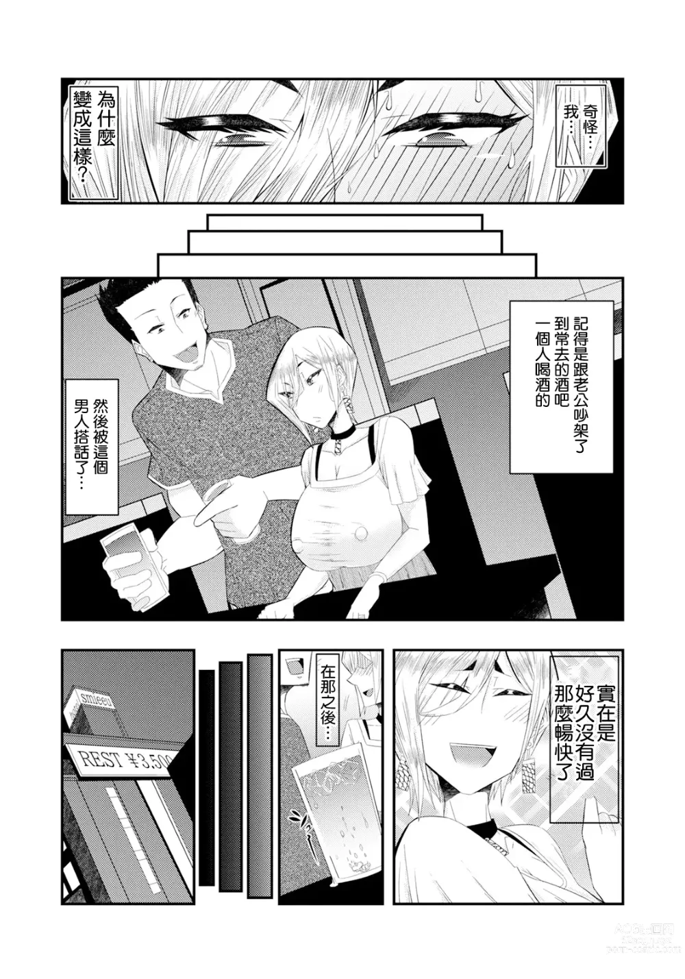 Page 3 of manga GAL Tsuma Yakukan