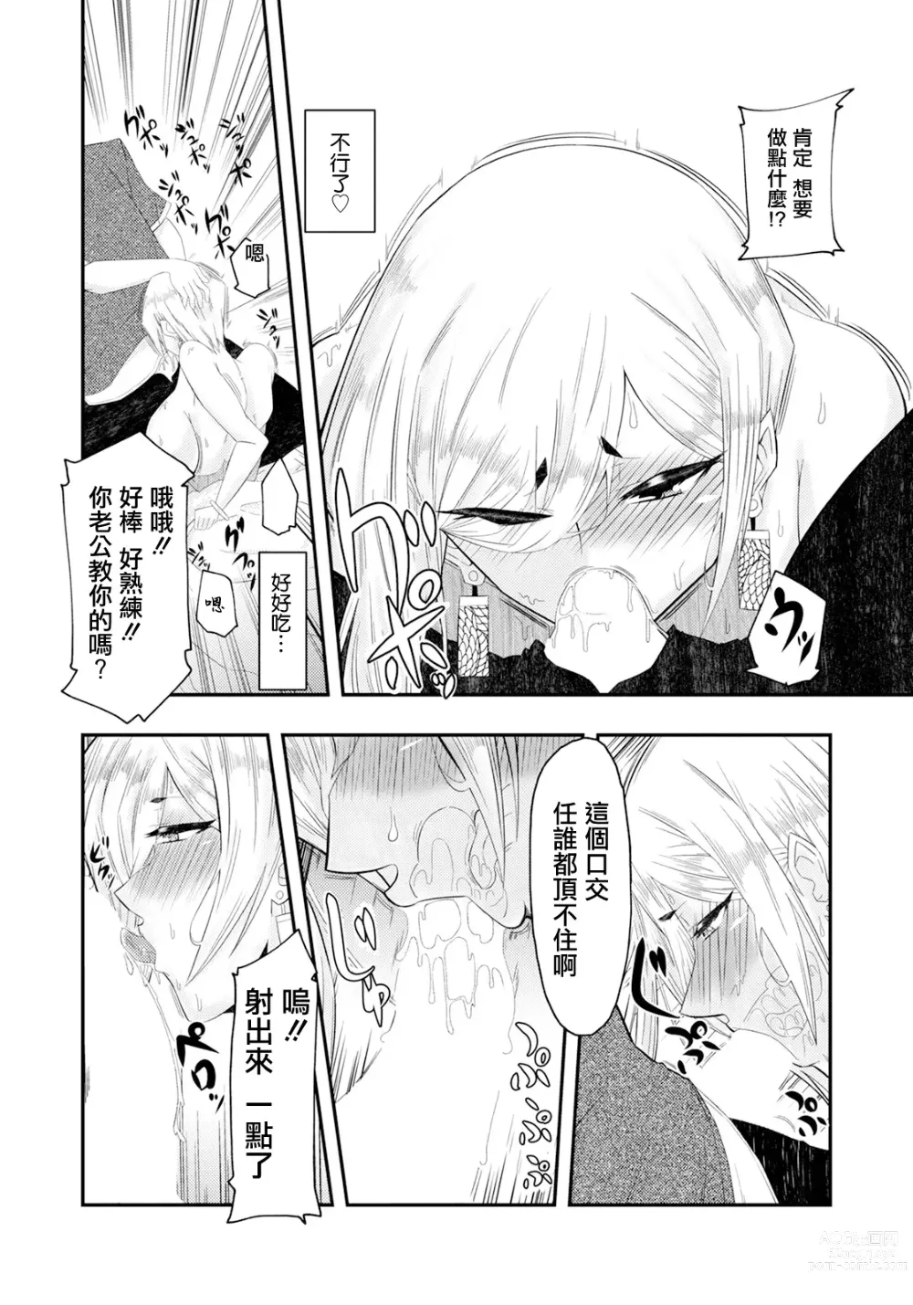 Page 8 of manga GAL Tsuma Yakukan