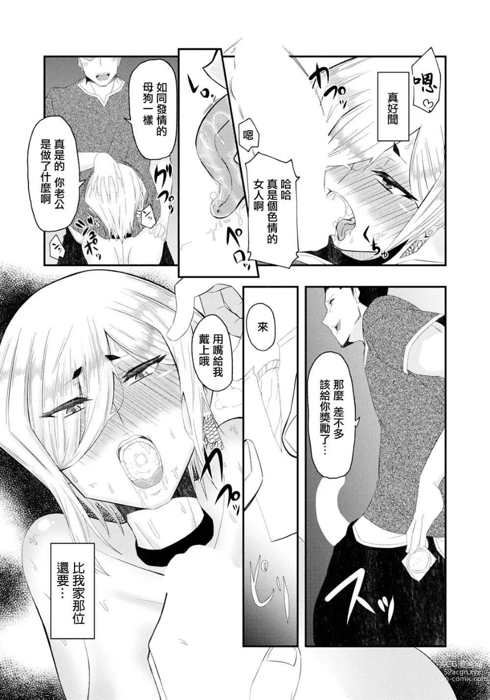 Page 9 of manga GAL Tsuma Yakukan