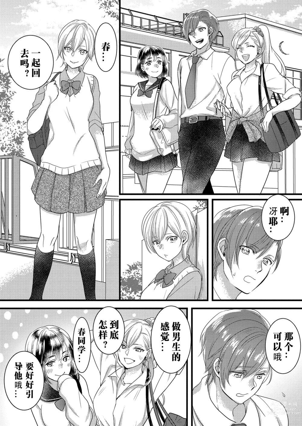Page 1 of doujinshi Haru to Sana ~Cosplay de Tsunagatta Koi~