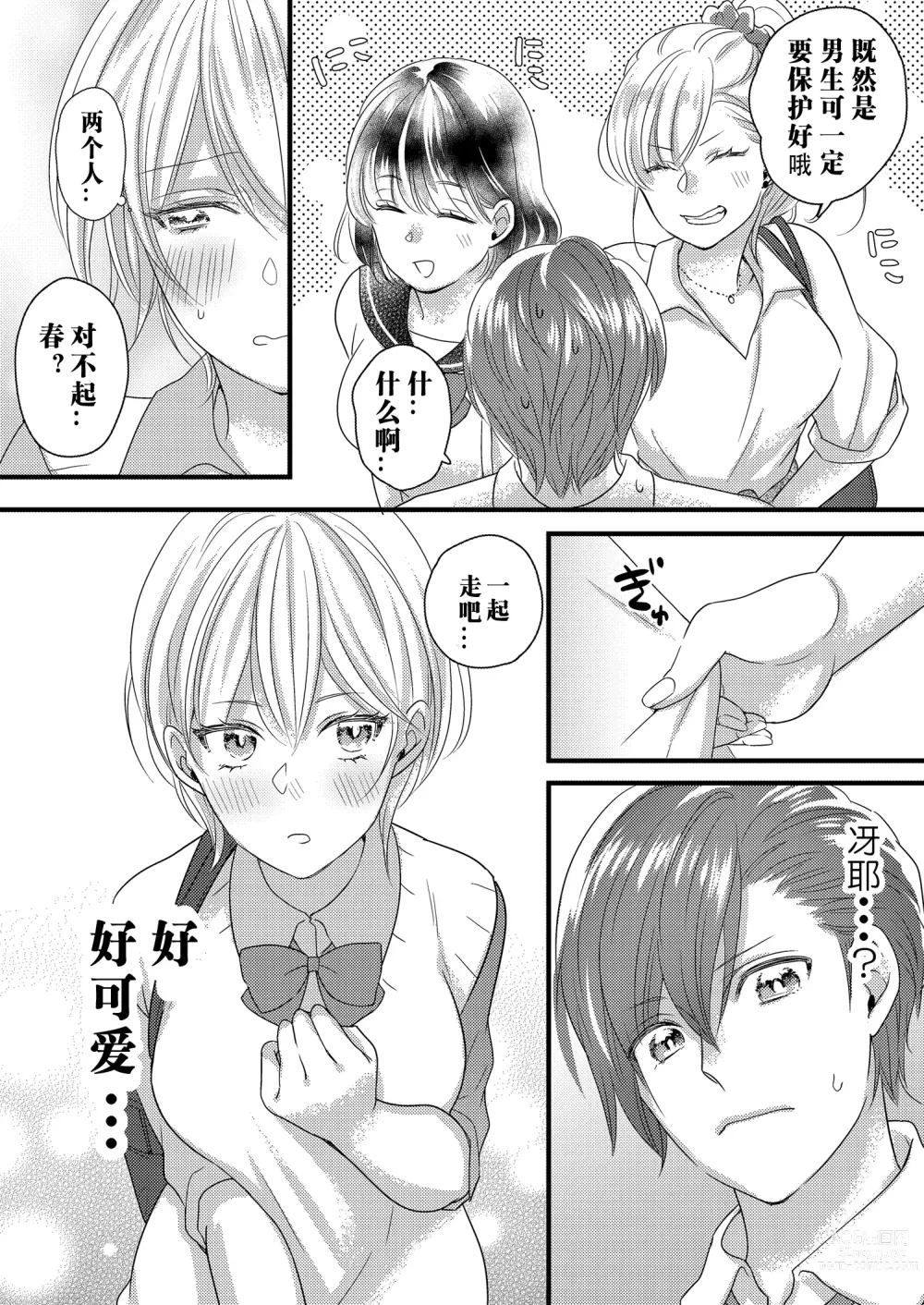 Page 2 of doujinshi Haru to Sana ~Cosplay de Tsunagatta Koi~