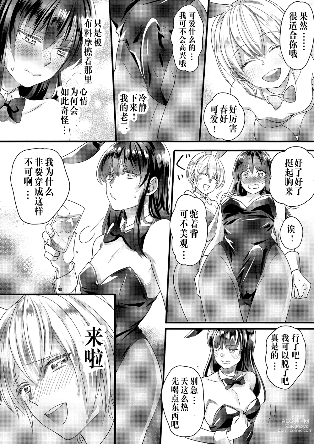 Page 14 of doujinshi Haru to Sana ~Cosplay de Tsunagatta Koi~