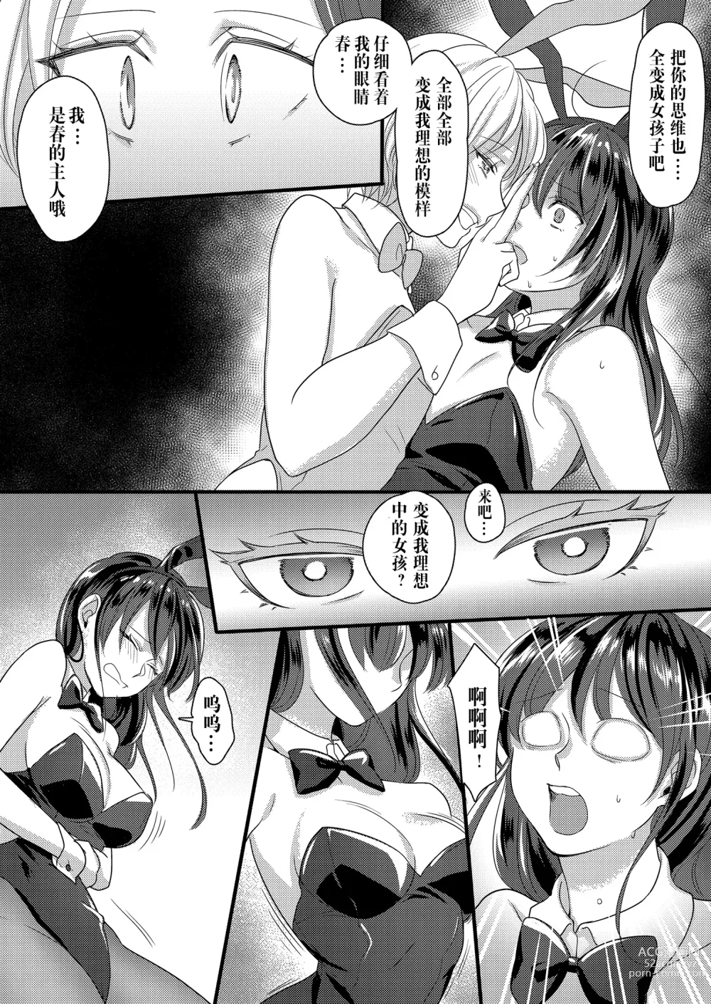 Page 17 of doujinshi Haru to Sana ~Cosplay de Tsunagatta Koi~