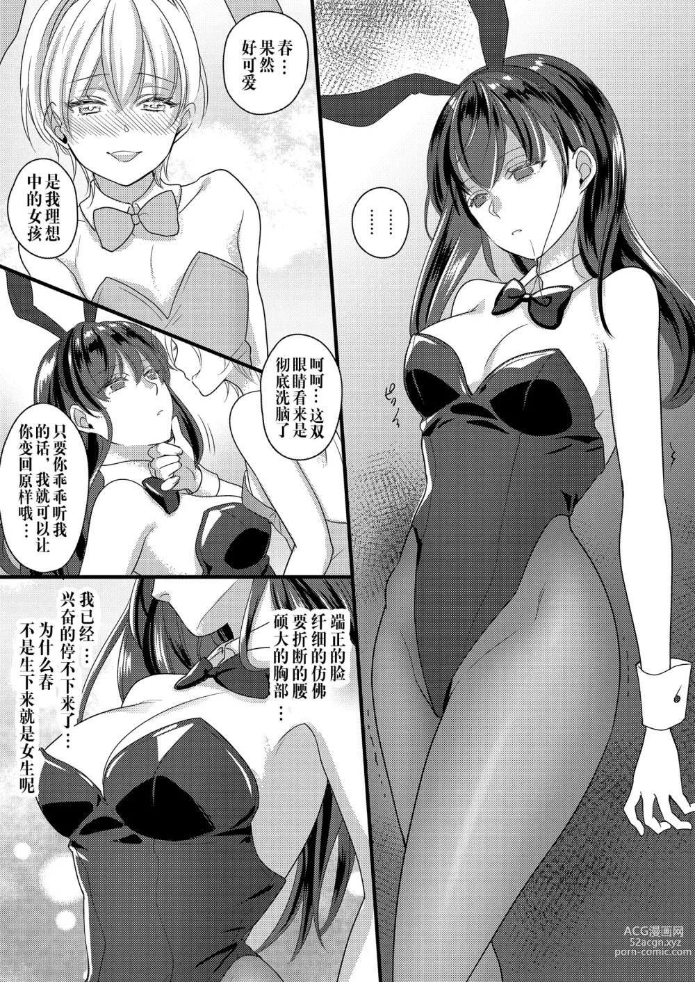 Page 19 of doujinshi Haru to Sana ~Cosplay de Tsunagatta Koi~