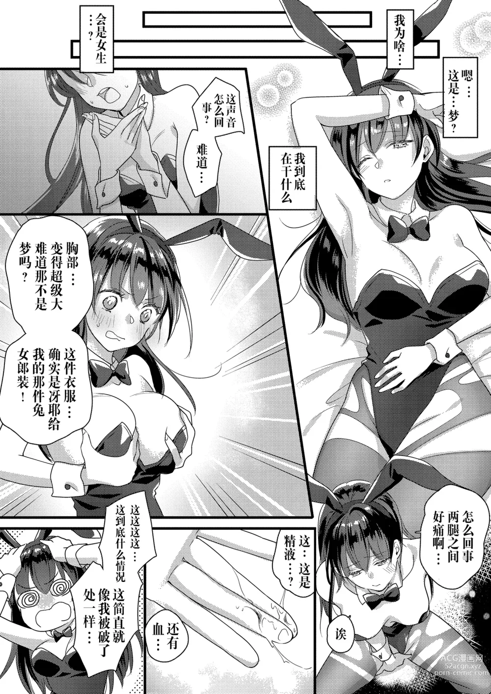 Page 24 of doujinshi Haru to Sana ~Cosplay de Tsunagatta Koi~