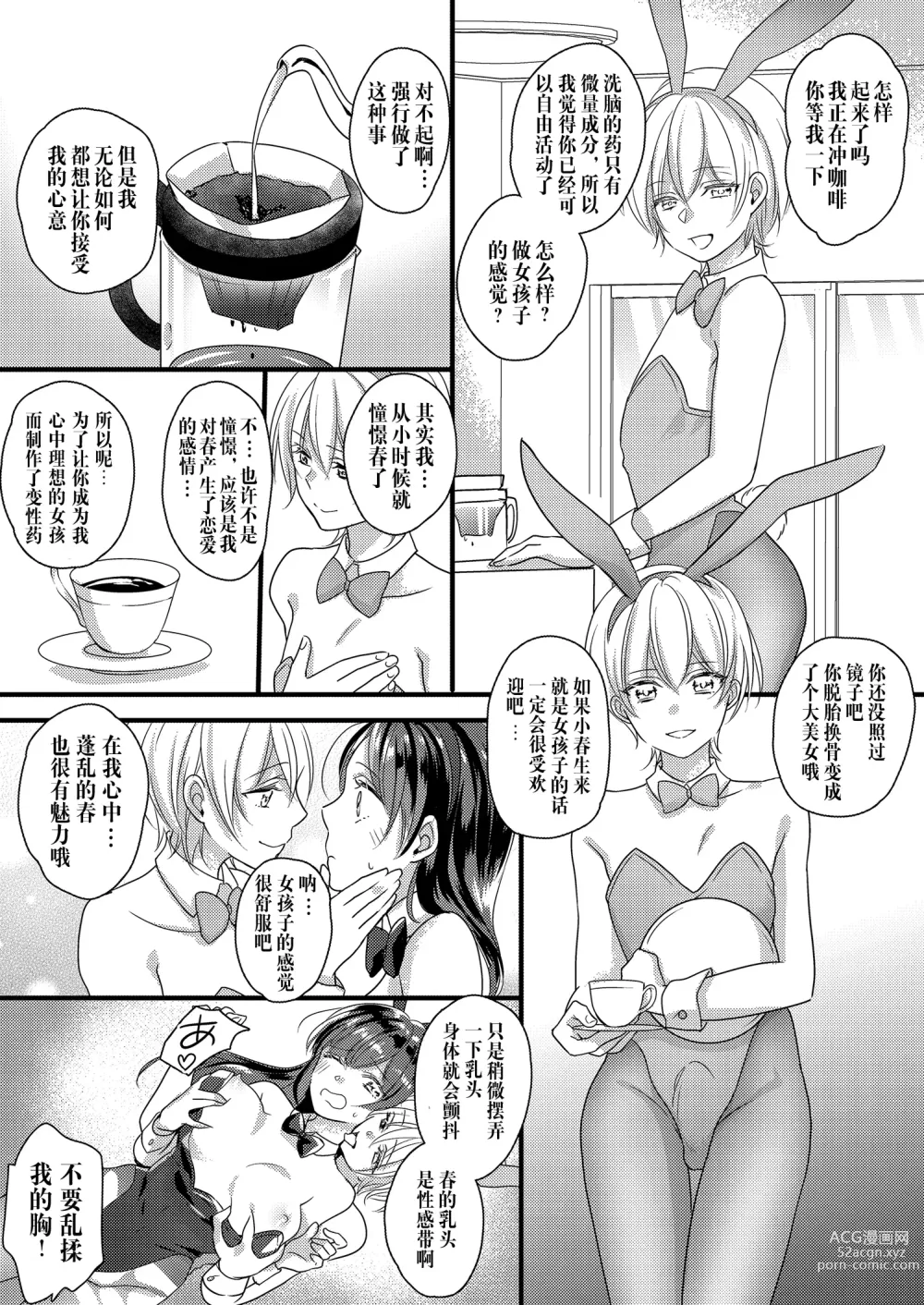 Page 25 of doujinshi Haru to Sana ~Cosplay de Tsunagatta Koi~