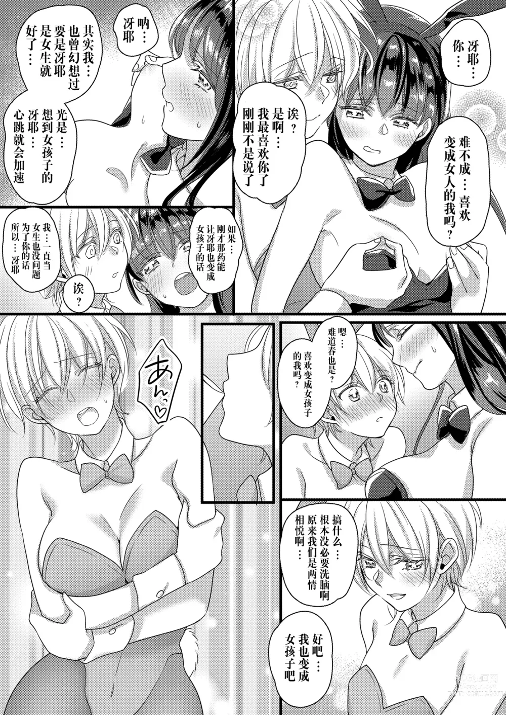 Page 26 of doujinshi Haru to Sana ~Cosplay de Tsunagatta Koi~