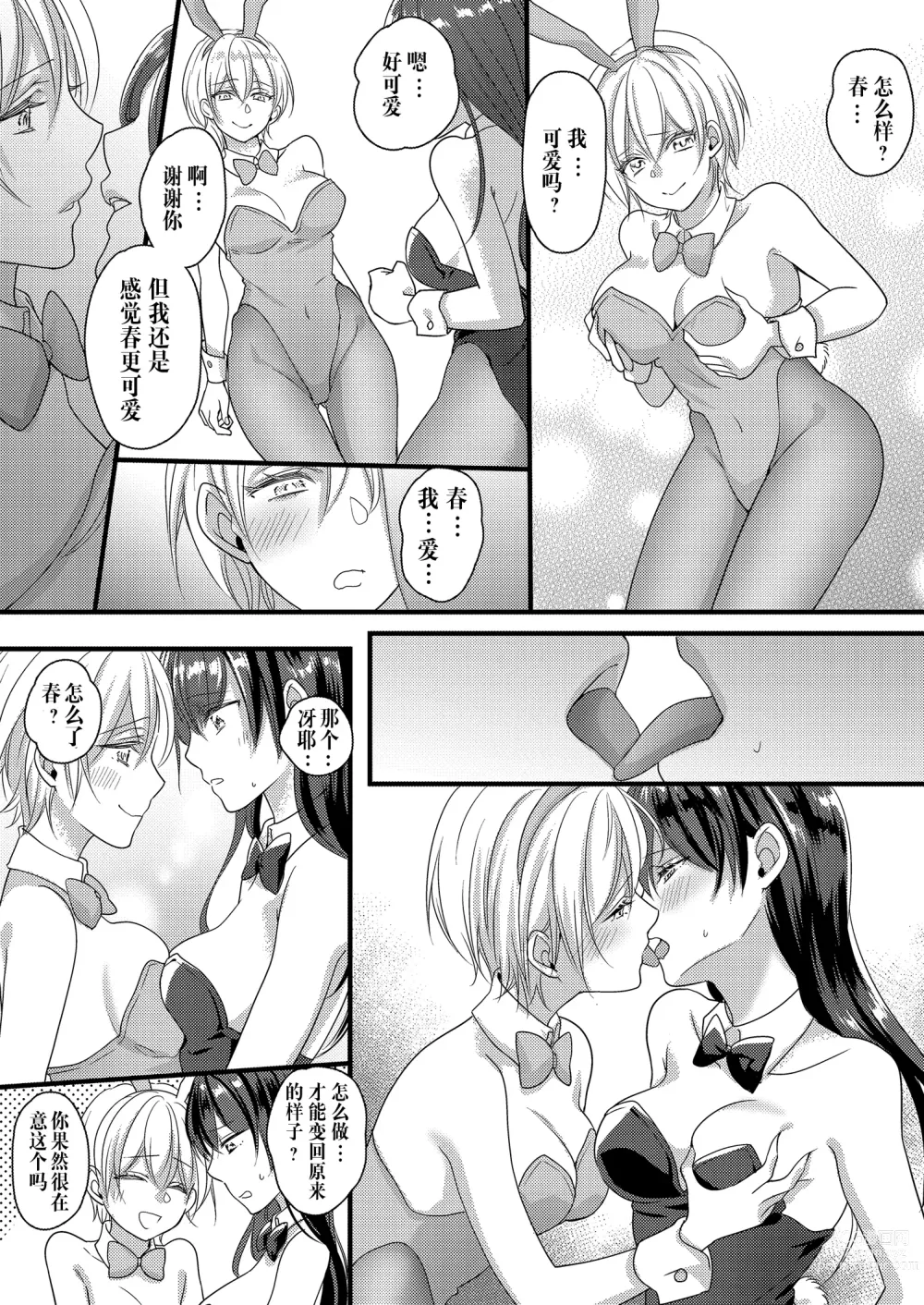 Page 27 of doujinshi Haru to Sana ~Cosplay de Tsunagatta Koi~