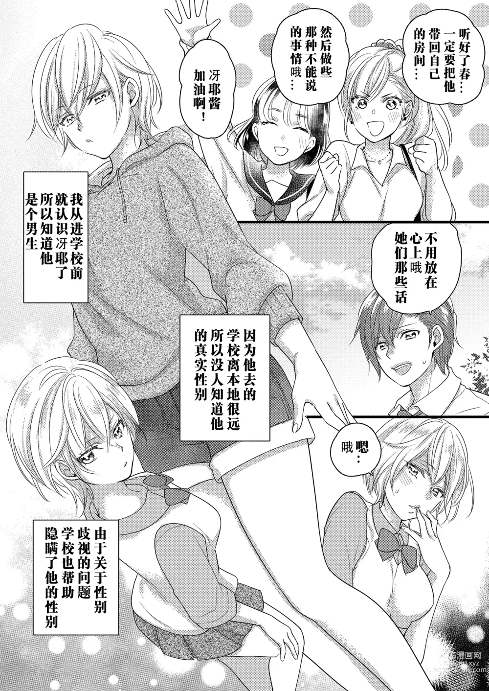 Page 4 of doujinshi Haru to Sana ~Cosplay de Tsunagatta Koi~