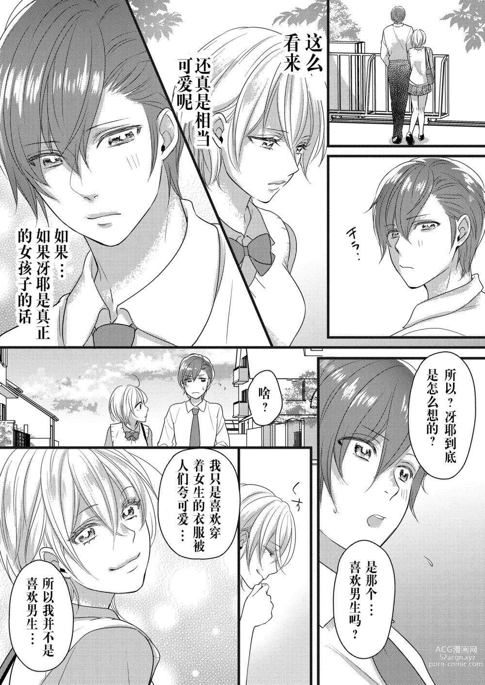 Page 5 of doujinshi Haru to Sana ~Cosplay de Tsunagatta Koi~