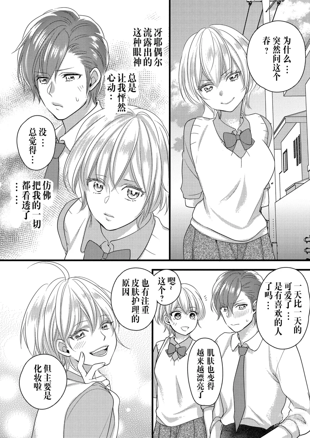 Page 6 of doujinshi Haru to Sana ~Cosplay de Tsunagatta Koi~