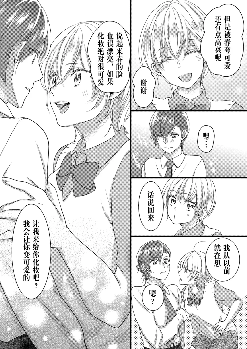 Page 7 of doujinshi Haru to Sana ~Cosplay de Tsunagatta Koi~