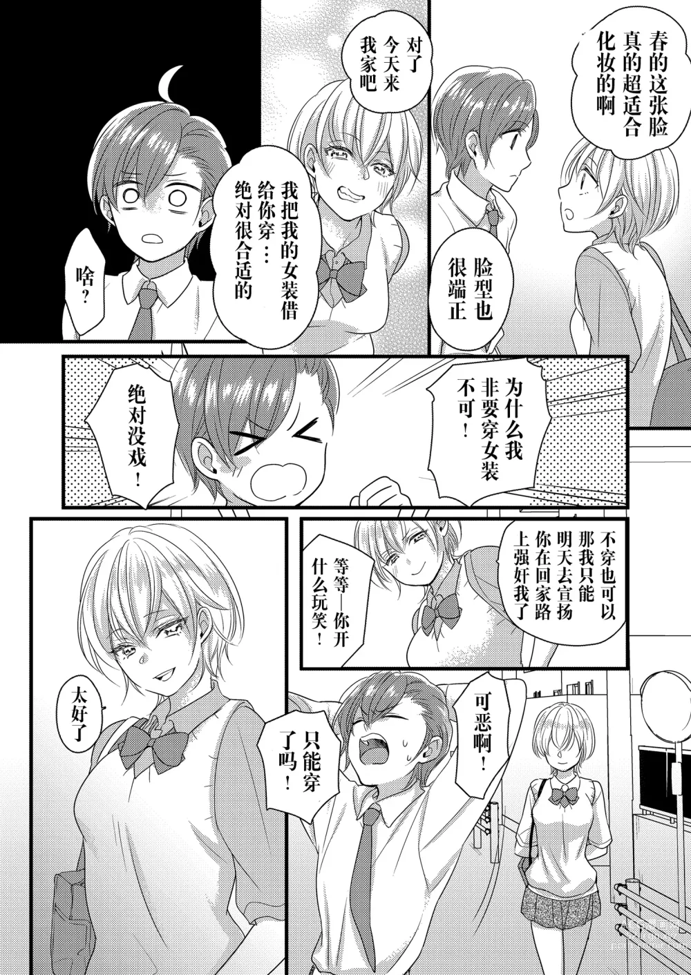 Page 8 of doujinshi Haru to Sana ~Cosplay de Tsunagatta Koi~