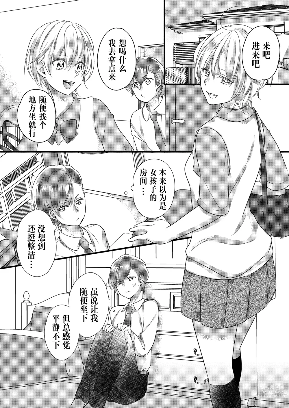 Page 9 of doujinshi Haru to Sana ~Cosplay de Tsunagatta Koi~
