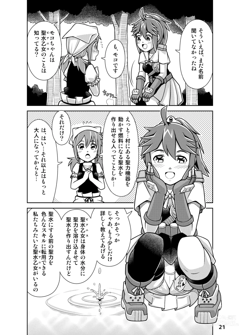 Page 21 of doujinshi Seisui Otome Fantasia 1