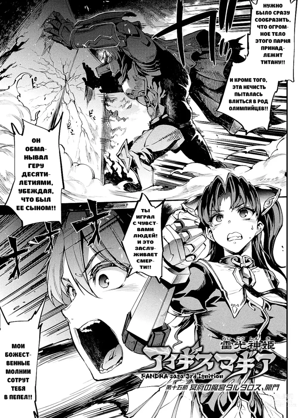 Page 164 of manga Raikou Shinki Igis Magia II -PANDRA saga 3rd ignition-