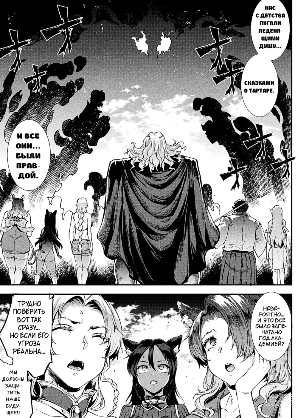 Page 168 of manga Raikou Shinki Igis Magia II -PANDRA saga 3rd ignition-