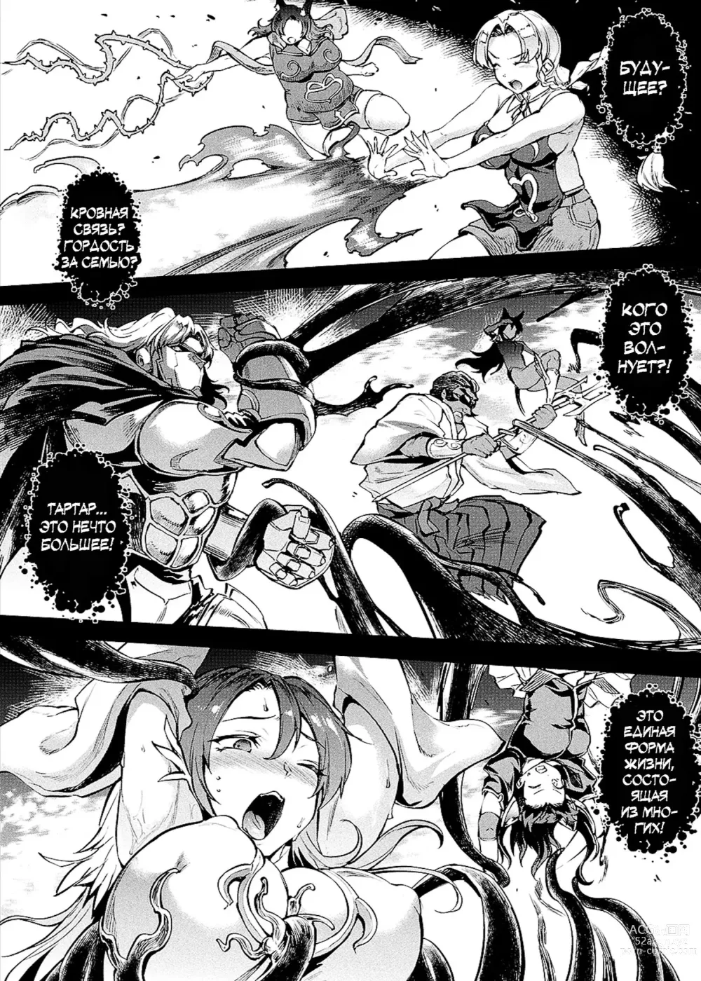 Page 169 of manga Raikou Shinki Igis Magia II -PANDRA saga 3rd ignition-