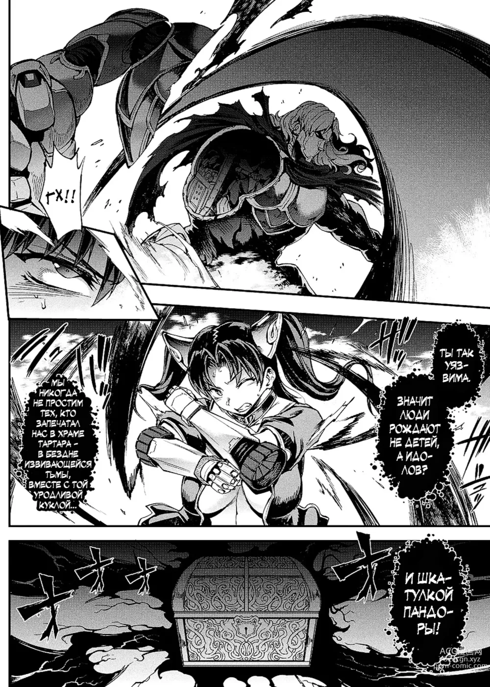 Page 187 of manga Raikou Shinki Igis Magia II -PANDRA saga 3rd ignition-