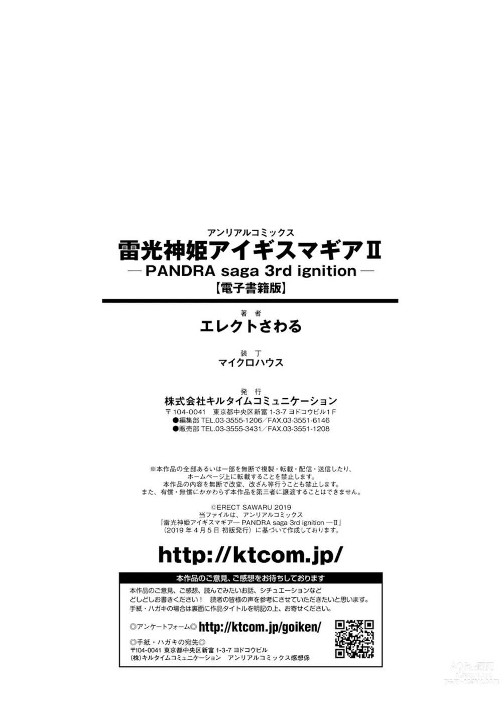 Page 207 of manga Raikou Shinki Igis Magia II -PANDRA saga 3rd ignition-