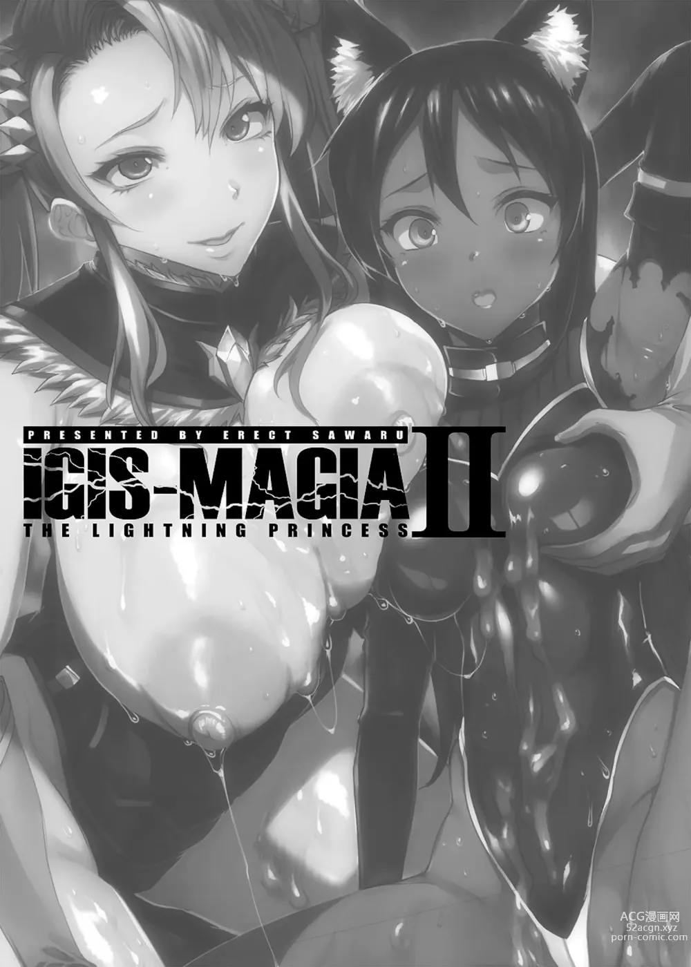 Page 6 of manga Raikou Shinki Igis Magia II -PANDRA saga 3rd ignition-