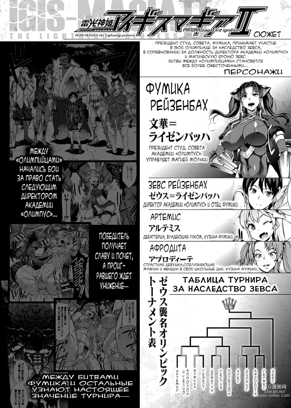 Page 7 of manga Raikou Shinki Igis Magia II -PANDRA saga 3rd ignition-