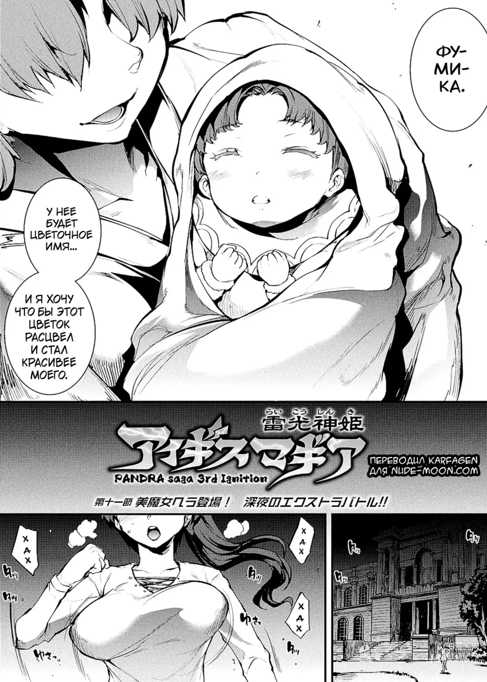 Page 68 of manga Raikou Shinki Igis Magia II -PANDRA saga 3rd ignition-