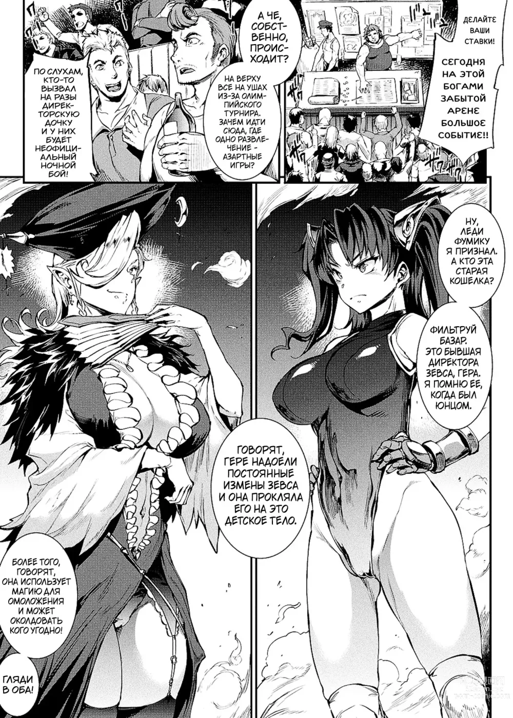 Page 75 of manga Raikou Shinki Igis Magia II -PANDRA saga 3rd ignition-