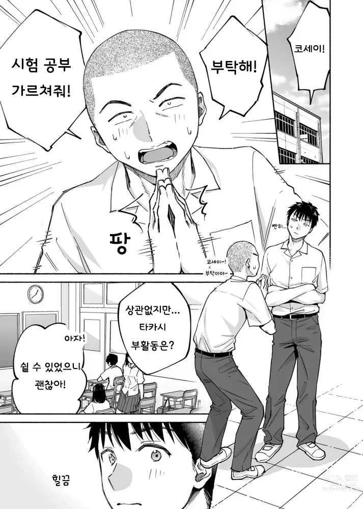 Page 2 of doujinshi 들끓는 무렵에 if bl ~밝히는 야구부 친구에게 함락당한 나~