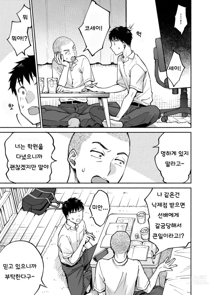 Page 6 of doujinshi 들끓는 무렵에 if bl ~밝히는 야구부 친구에게 함락당한 나~