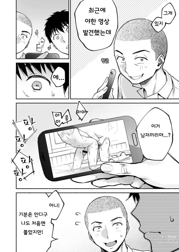 Page 9 of doujinshi 들끓는 무렵에 if bl ~밝히는 야구부 친구에게 함락당한 나~