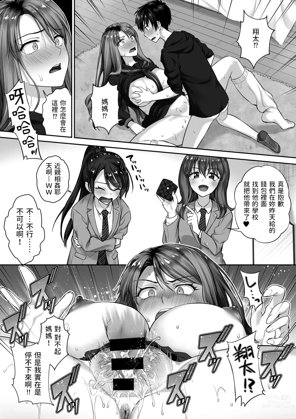 Page 21 of doujinshi Motoyan Mama