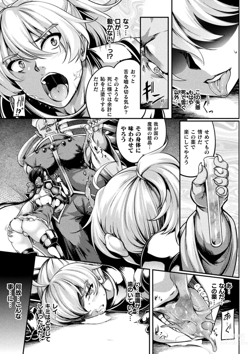 Page 111 of manga Soukou Shinsei Twinkle Twins ~Shokuen no Utage~ + Denshi Shoseki-ban Gentei Tokuten Shiritakute Sister Heart