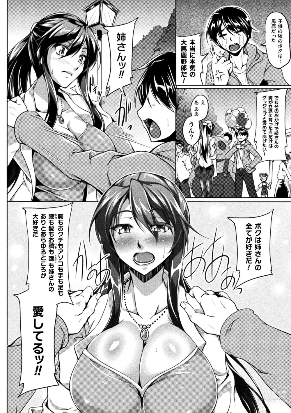 Page 198 of manga Soukou Shinsei Twinkle Twins ~Shokuen no Utage~ + Denshi Shoseki-ban Gentei Tokuten Shiritakute Sister Heart