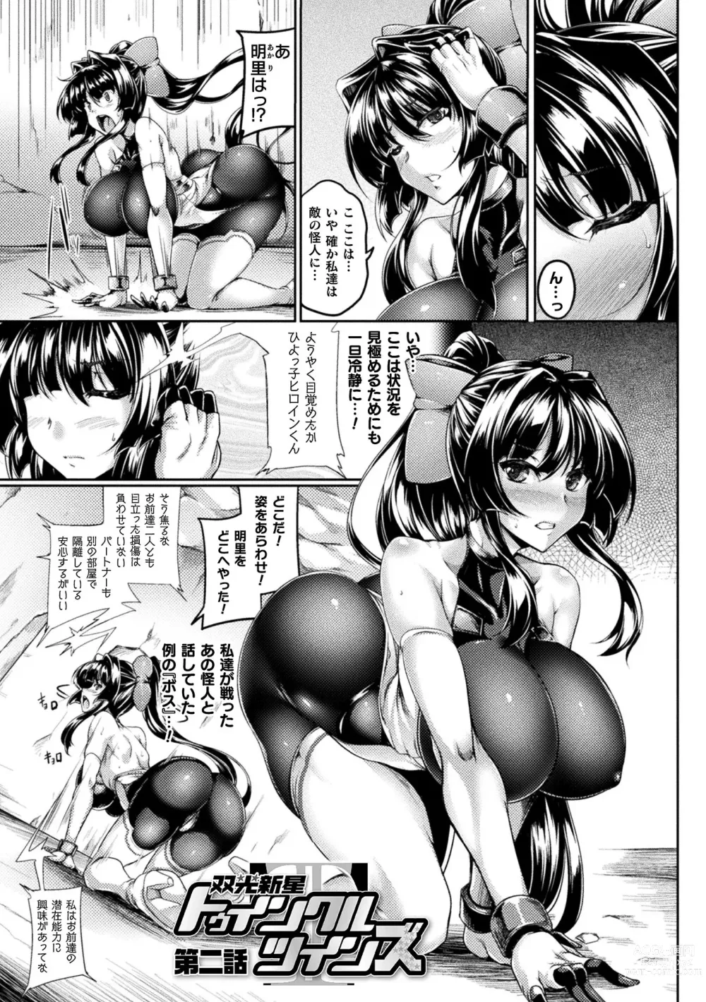 Page 25 of manga Soukou Shinsei Twinkle Twins ~Shokuen no Utage~ + Denshi Shoseki-ban Gentei Tokuten Shiritakute Sister Heart