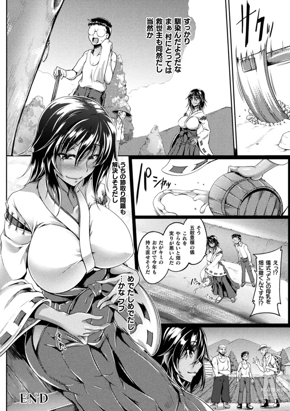 Page 242 of manga Soukou Shinsei Twinkle Twins ~Shokuen no Utage~ + Denshi Shoseki-ban Gentei Tokuten Shiritakute Sister Heart