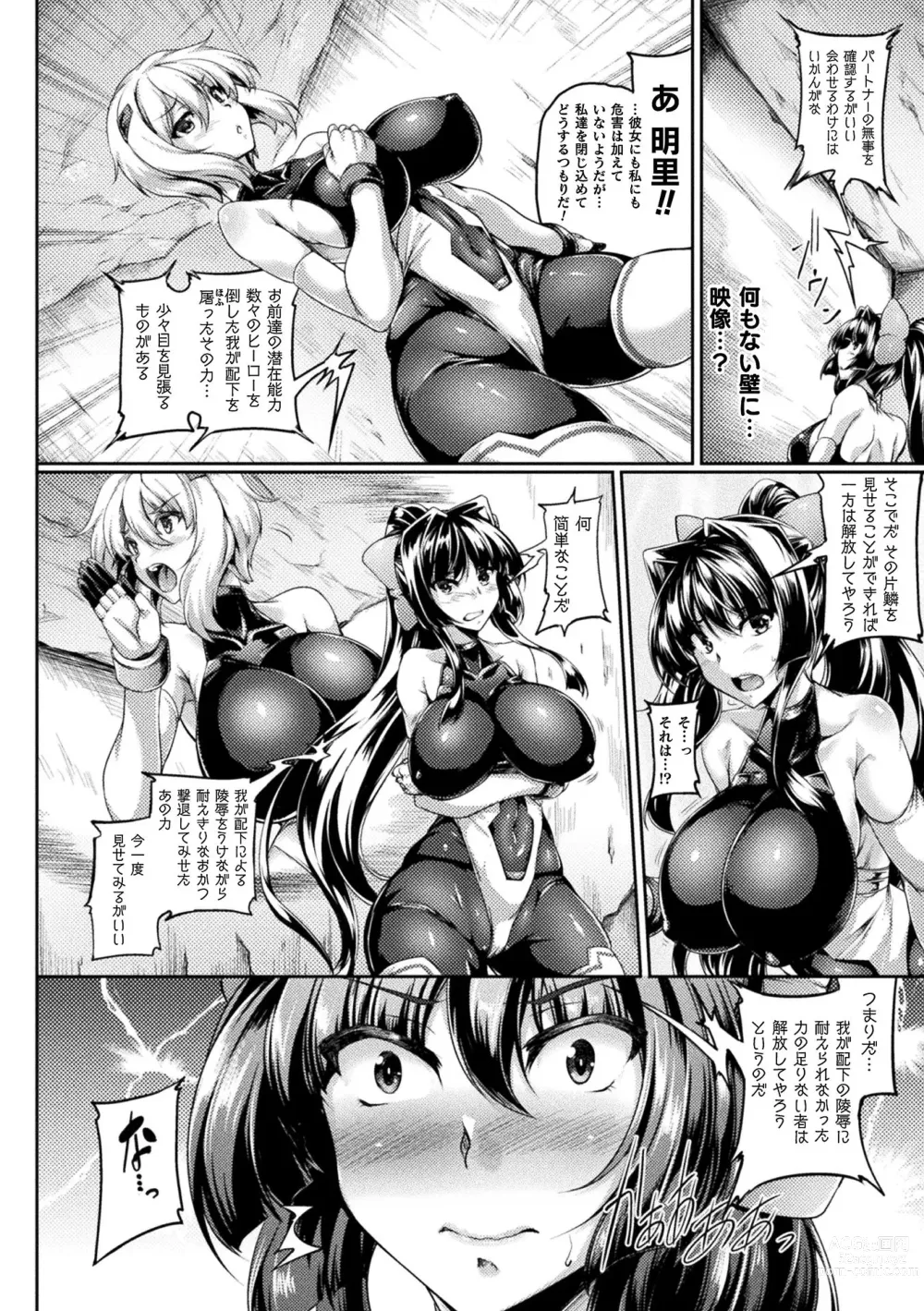 Page 26 of manga Soukou Shinsei Twinkle Twins ~Shokuen no Utage~ + Denshi Shoseki-ban Gentei Tokuten Shiritakute Sister Heart