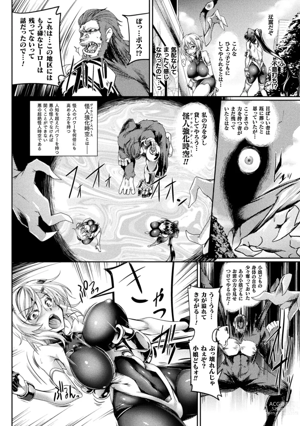 Page 8 of manga Soukou Shinsei Twinkle Twins ~Shokuen no Utage~ + Denshi Shoseki-ban Gentei Tokuten Shiritakute Sister Heart