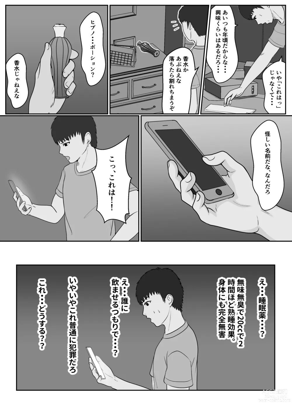 Page 13 of doujinshi Gimai ga Suiminyaku Nomaseyou  to Shite Kurun  desu kedo...
