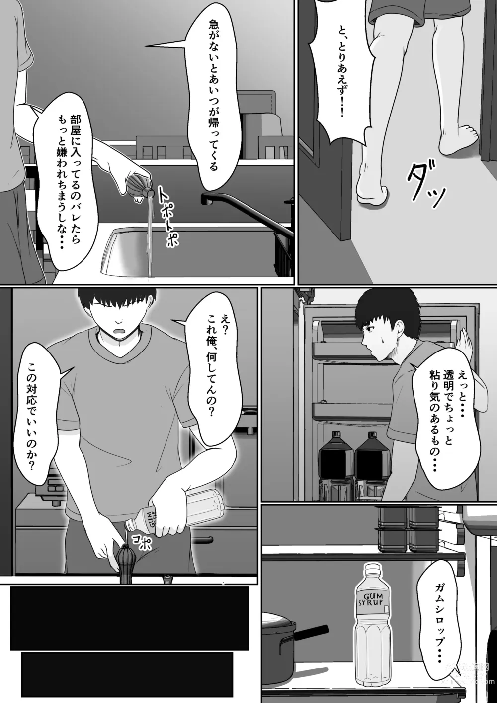Page 14 of doujinshi Gimai ga Suiminyaku Nomaseyou  to Shite Kurun  desu kedo...