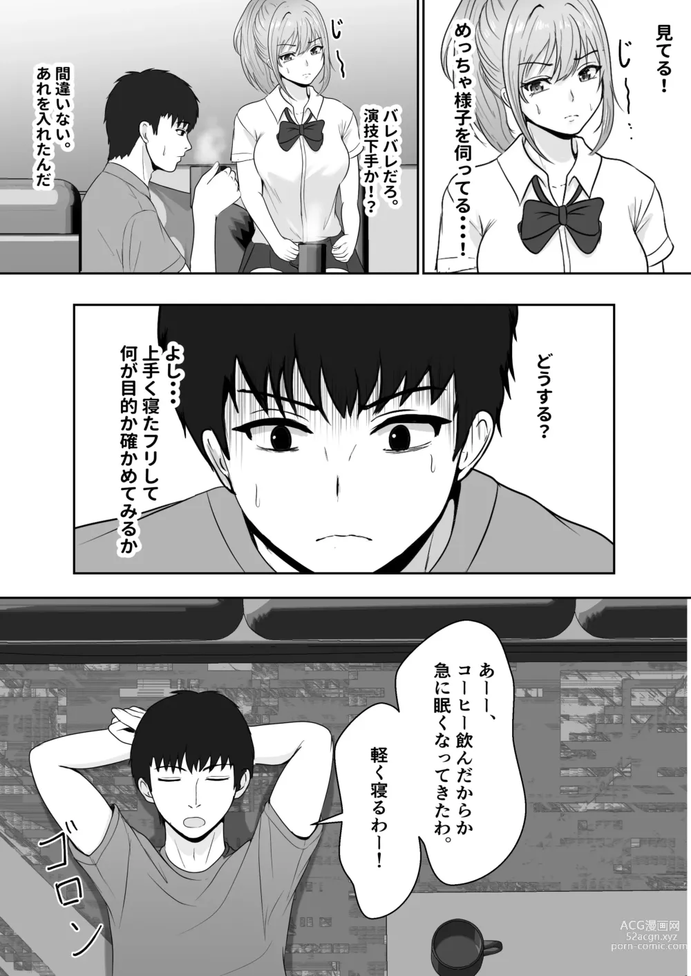Page 20 of doujinshi Gimai ga Suiminyaku Nomaseyou  to Shite Kurun  desu kedo...