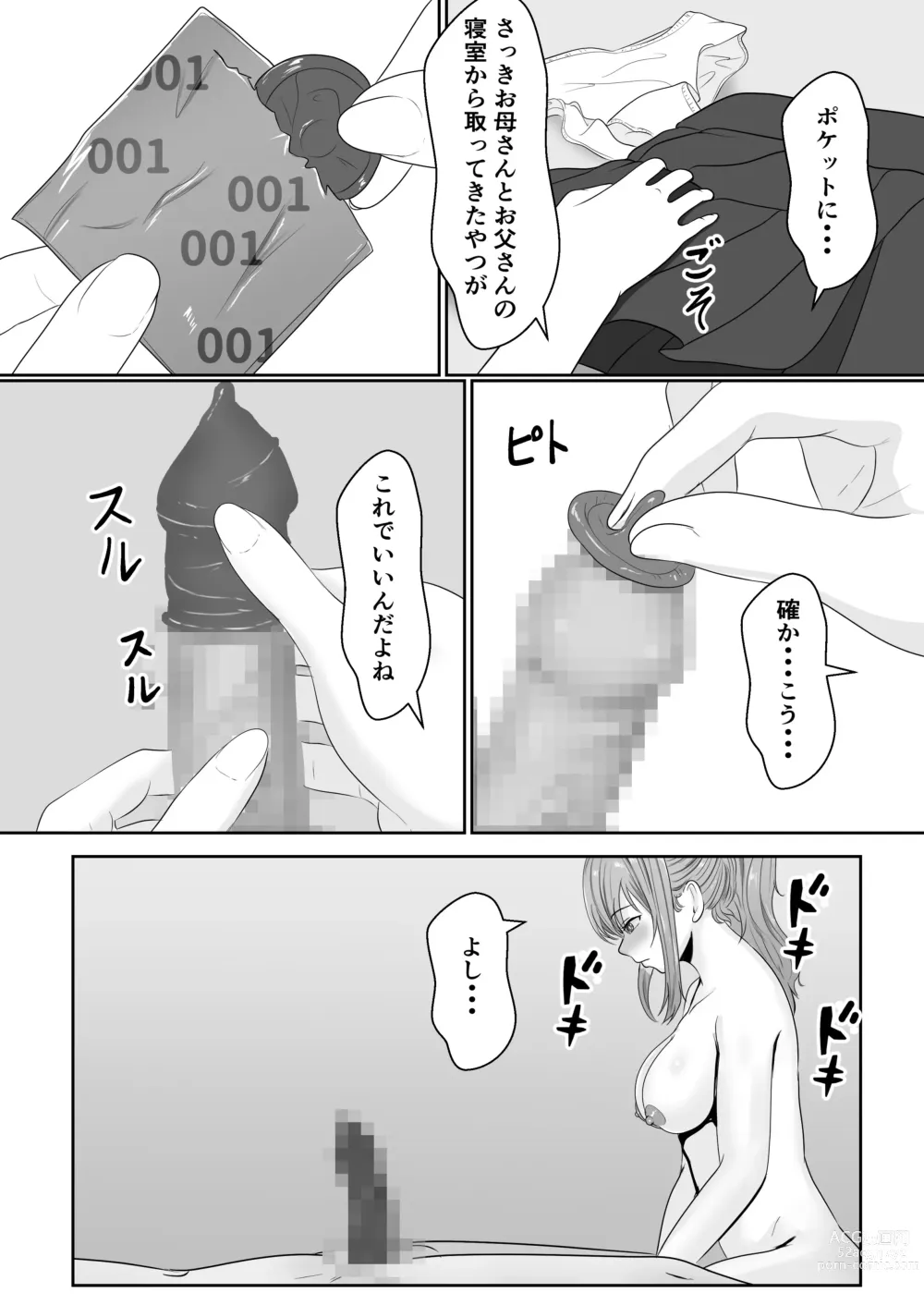 Page 64 of doujinshi Gimai ga Suiminyaku Nomaseyou  to Shite Kurun  desu kedo...